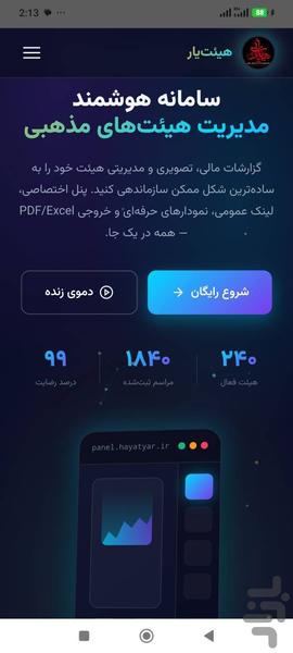 هیئت یار - عکس برنامه موبایلی اندروید