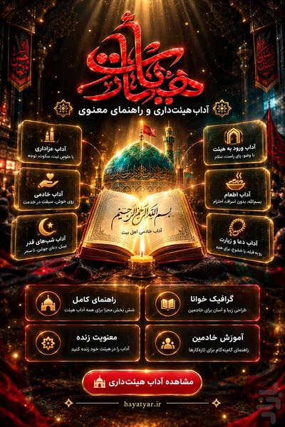 هیئت یار - عکس برنامه موبایلی اندروید