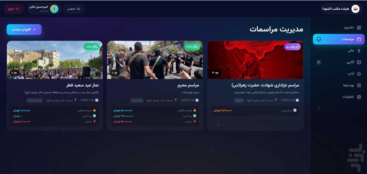 هیئت یار - عکس برنامه موبایلی اندروید