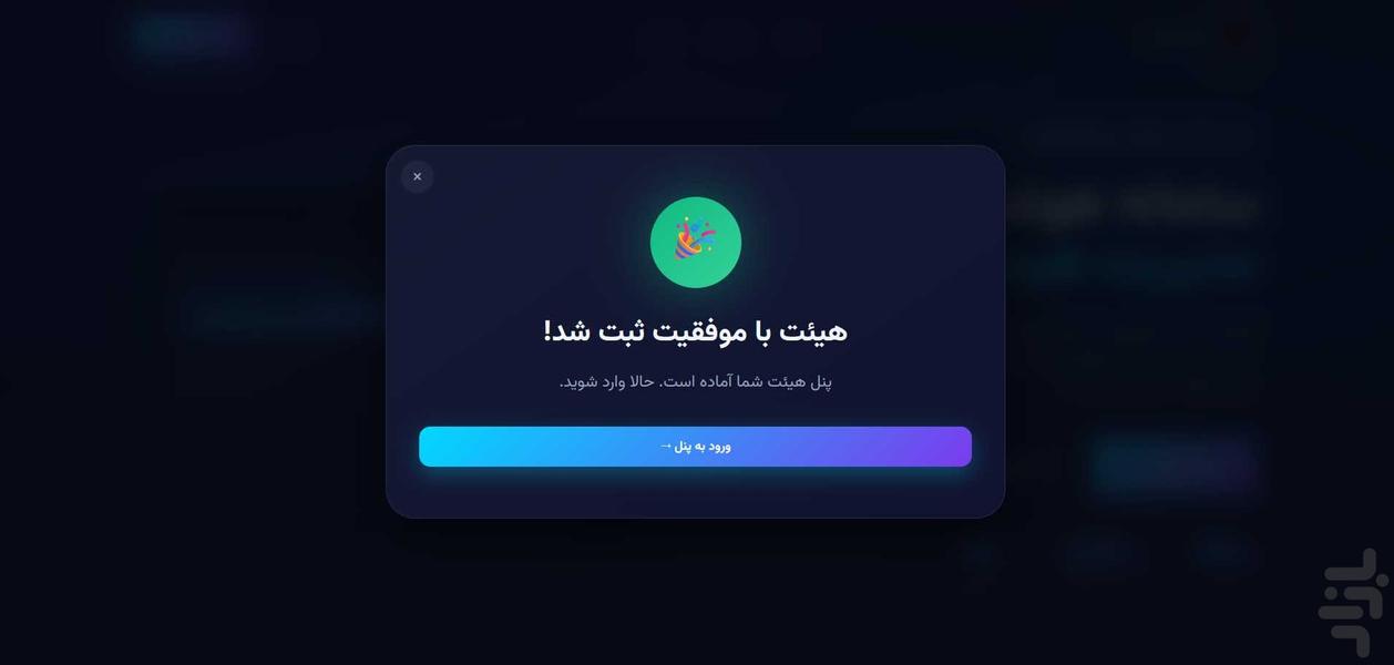 هیئت یار - عکس برنامه موبایلی اندروید