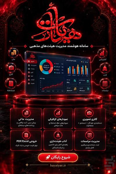 هیئت‌ یار - عکس برنامه موبایلی اندروید