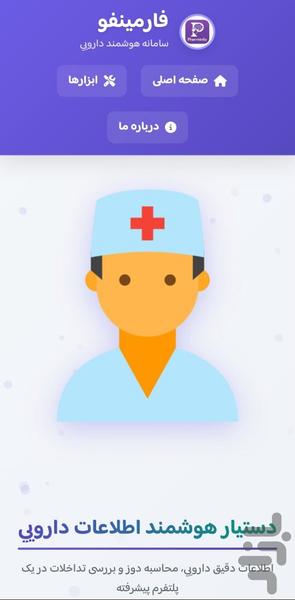 فارمینفو - عکس برنامه موبایلی اندروید