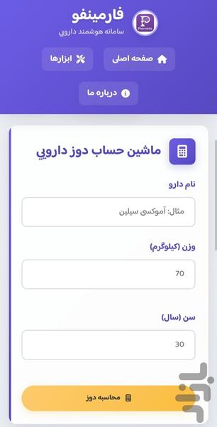 فارمینفو - عکس برنامه موبایلی اندروید