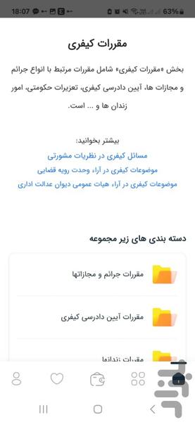 مجموعه مقررات | ایران کدیفای | حقوق - Image screenshot of android app