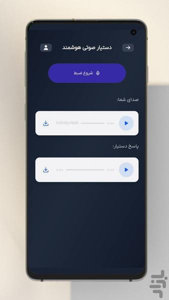 هوش مصنوعی بینا ویرا - Image screenshot of android app