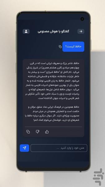 هوش مصنوعی بینا ویرا - Image screenshot of android app