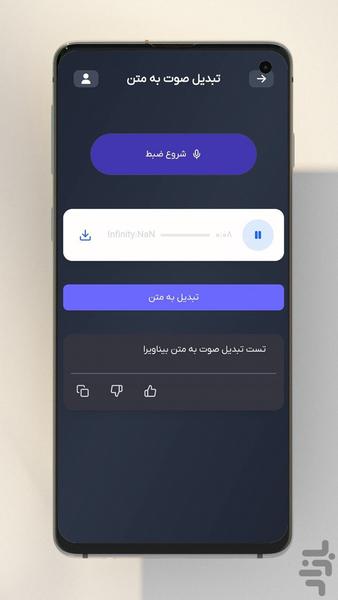 هوش مصنوعی بینا ویرا - Image screenshot of android app