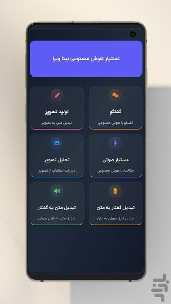 هوش مصنوعی بینا ویرا - Image screenshot of android app