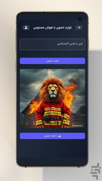 هوش مصنوعی بینا ویرا - Image screenshot of android app