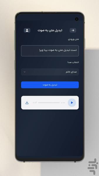 هوش مصنوعی بینا ویرا - Image screenshot of android app