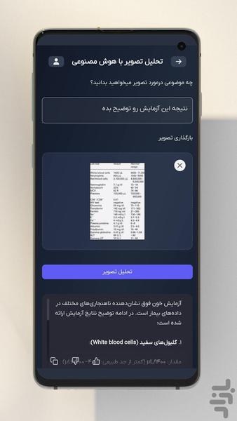 هوش مصنوعی بینا ویرا - Image screenshot of android app