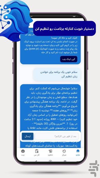 هوشکار | مدیریت هوشمند کارها - عکس برنامه موبایلی اندروید