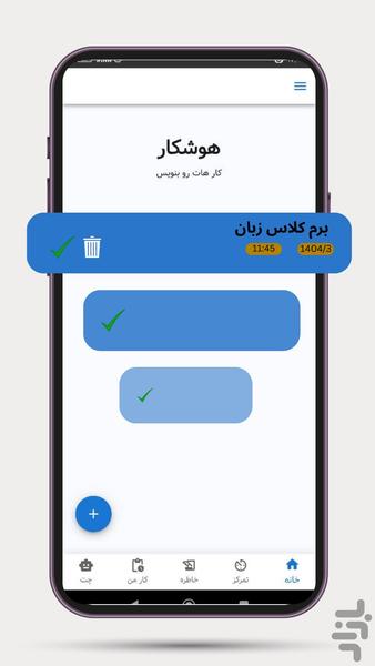 هوشکار | مدیریت هوشمند کارها - عکس برنامه موبایلی اندروید