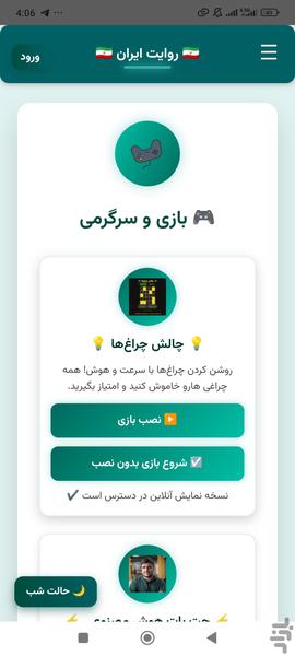 روایت ایران - عکس برنامه موبایلی اندروید