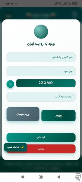 روایت ایران - عکس برنامه موبایلی اندروید
