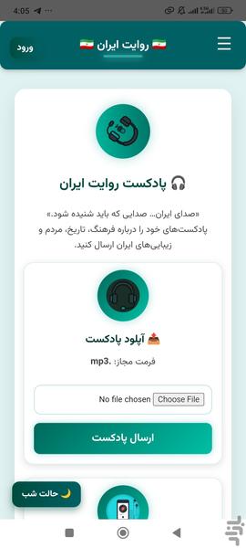 روایت ایران - عکس برنامه موبایلی اندروید