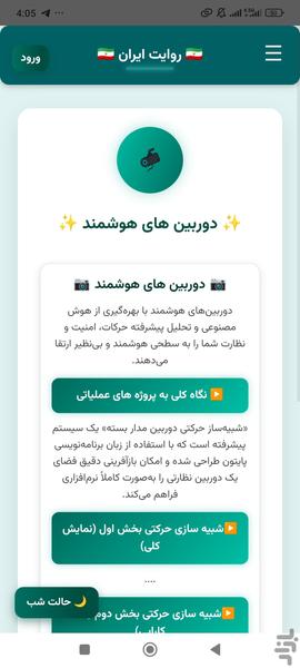 روایت ایران - عکس برنامه موبایلی اندروید