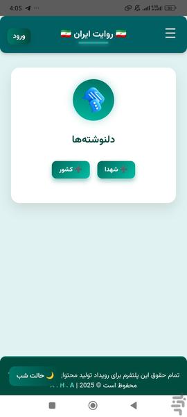 روایت ایران - عکس برنامه موبایلی اندروید