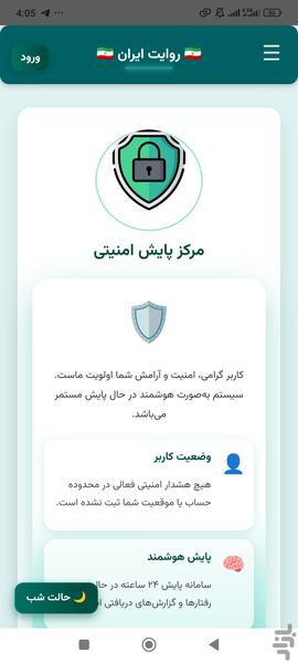 روایت ایران - عکس برنامه موبایلی اندروید