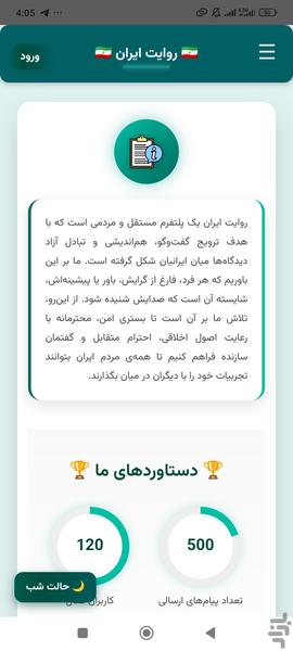 روایت ایران - عکس برنامه موبایلی اندروید