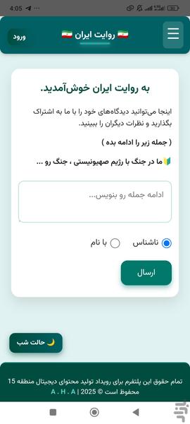 روایت ایران - عکس برنامه موبایلی اندروید