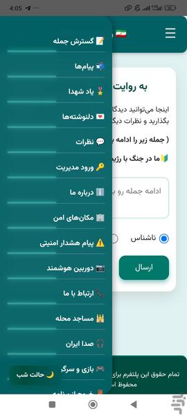 روایت ایران - عکس برنامه موبایلی اندروید