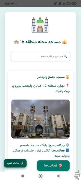 روایت ایران - عکس برنامه موبایلی اندروید