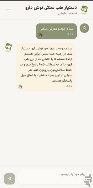 نوش دارو - عکس برنامه موبایلی اندروید