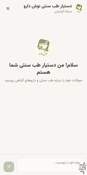 نوش دارو - عکس برنامه موبایلی اندروید