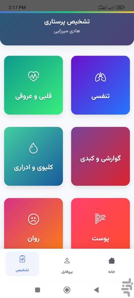 سنا | سامانه نوین آموزش - عکس برنامه موبایلی اندروید