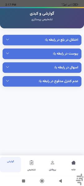 سنا | سامانه نوین آموزش - عکس برنامه موبایلی اندروید
