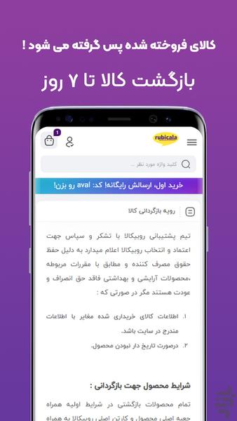 روبیکالا 💜 | فروشگاه لوازم آرایشی - عکس برنامه موبایلی اندروید