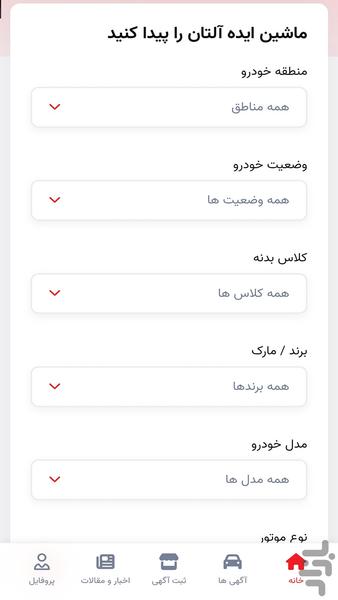 منطقه آزاد خودرو - عکس برنامه موبایلی اندروید