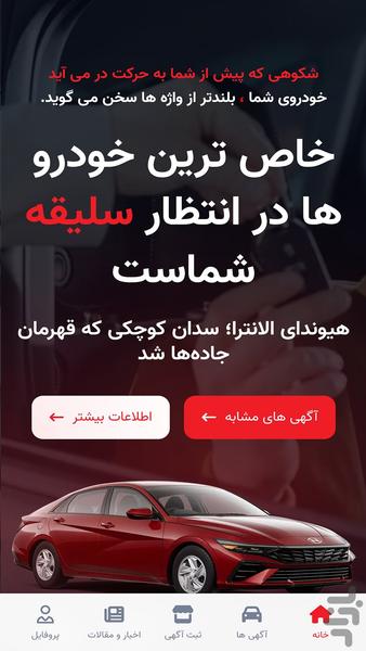 منطقه آزاد خودرو - عکس برنامه موبایلی اندروید
