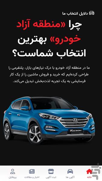 منطقه آزاد خودرو - عکس برنامه موبایلی اندروید