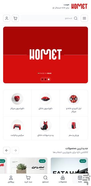 هومت لایف - عکس برنامه موبایلی اندروید