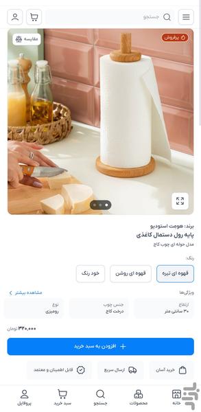 هومت لایف - عکس برنامه موبایلی اندروید