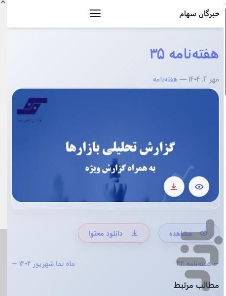 خبرگان پلاس - عکس برنامه موبایلی اندروید