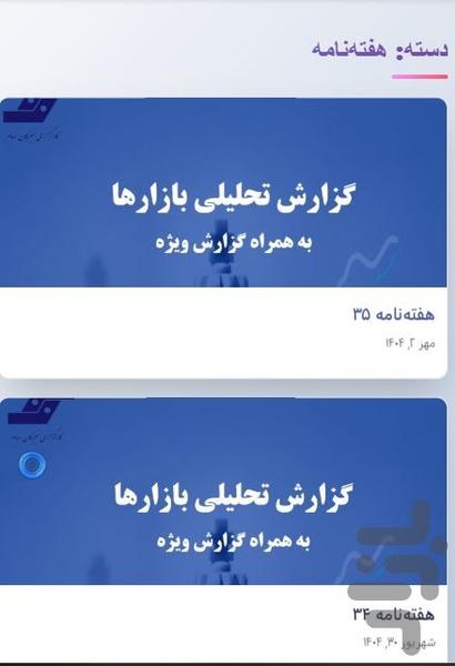 خبرگان پلاس - عکس برنامه موبایلی اندروید