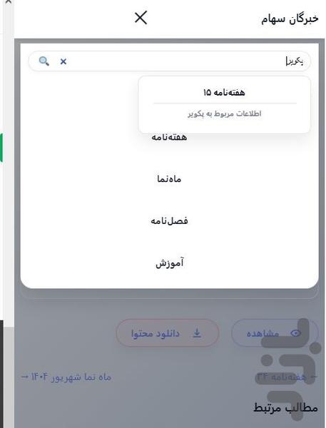 خبرگان پلاس - عکس برنامه موبایلی اندروید