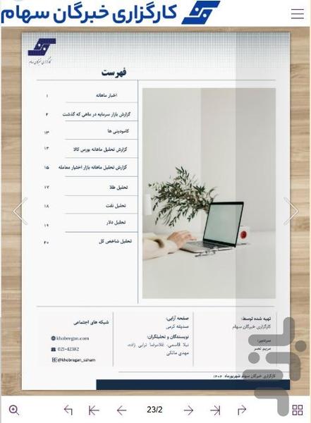 خبرگان پلاس - عکس برنامه موبایلی اندروید