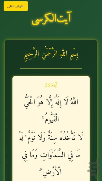 آیتالکرسی - Image screenshot of android app