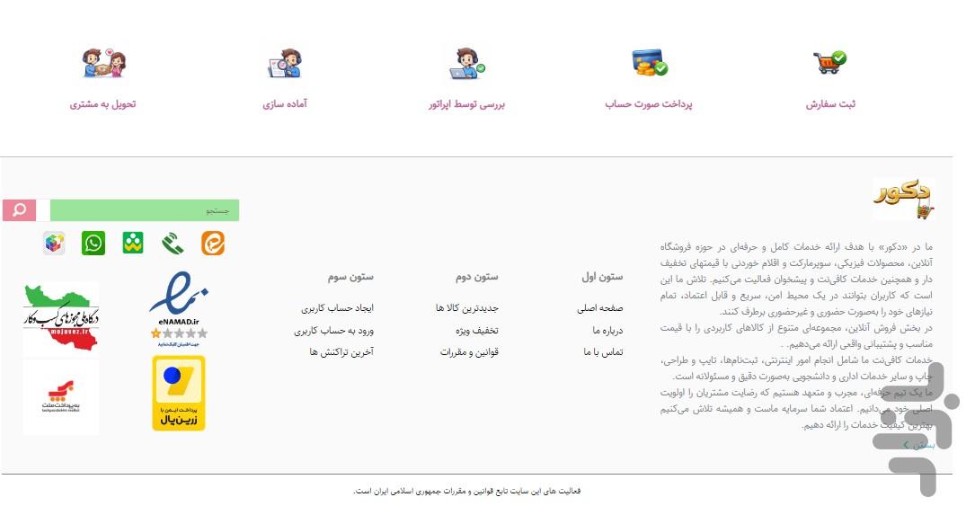 فروشگاه و کافی نت دکور - عکس برنامه موبایلی اندروید