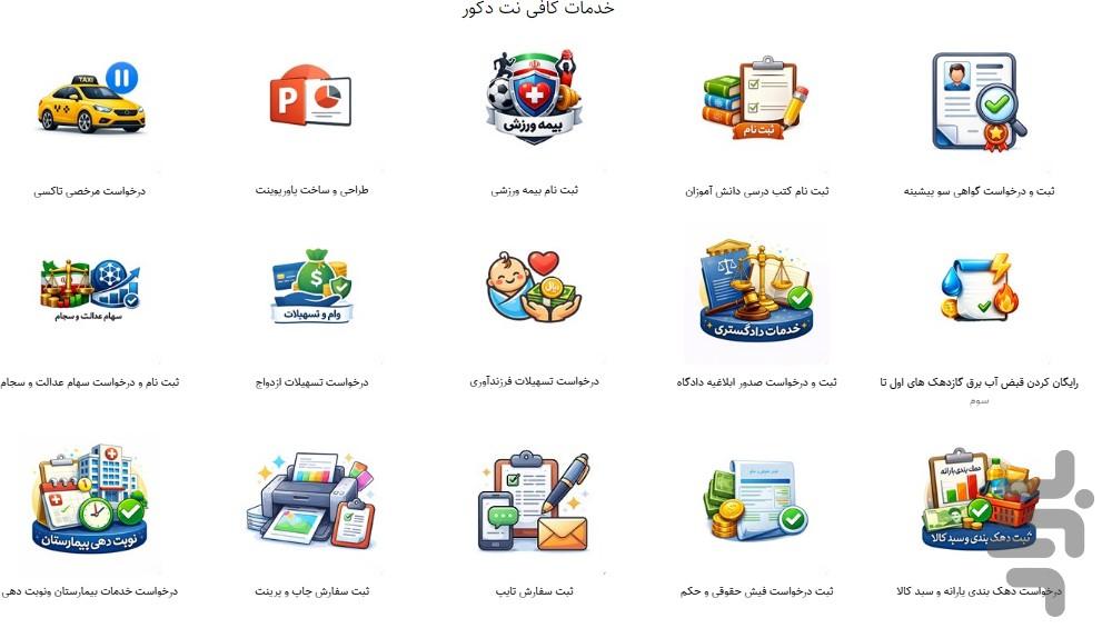 فروشگاه و کافی نت دکور - عکس برنامه موبایلی اندروید