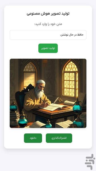 تولید تصویر هوش مصنوعی - عکس برنامه موبایلی اندروید
