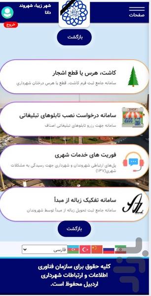 اردبیل من - عکس برنامه موبایلی اندروید