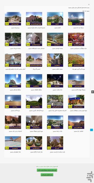سمیرم - عکس برنامه موبایلی اندروید