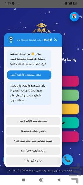 پنل مدیریت آزمون موسسه علمی اوج - عکس برنامه موبایلی اندروید