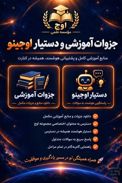 پنل مدیریت آزمون موسسه علمی اوج - عکس برنامه موبایلی اندروید