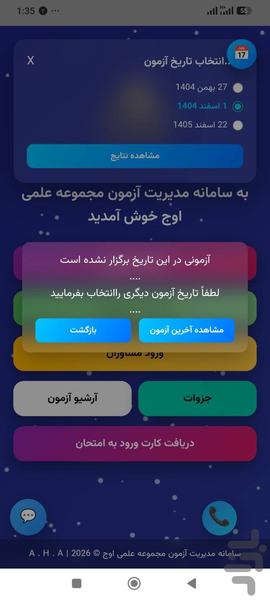 پنل مدیریت آزمون موسسه علمی اوج - عکس برنامه موبایلی اندروید